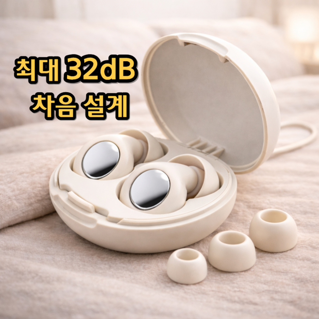 온기도감 집중력 강화 소음 차단 수면 귀마개, 1개, 1쌍