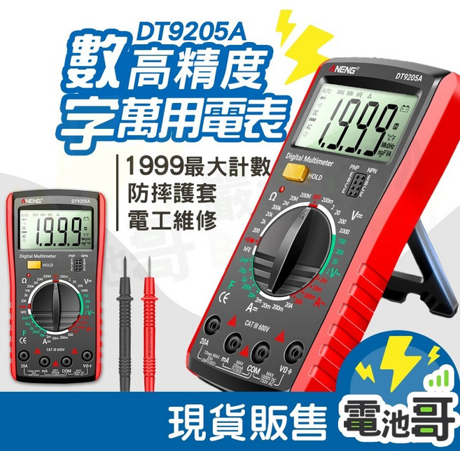 NENG DT9205A 數位三用電錶, 1個