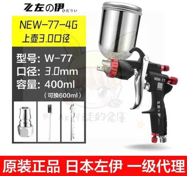 左の伊 噴漆槍, 1個, NEW-77上壺3.0口徑