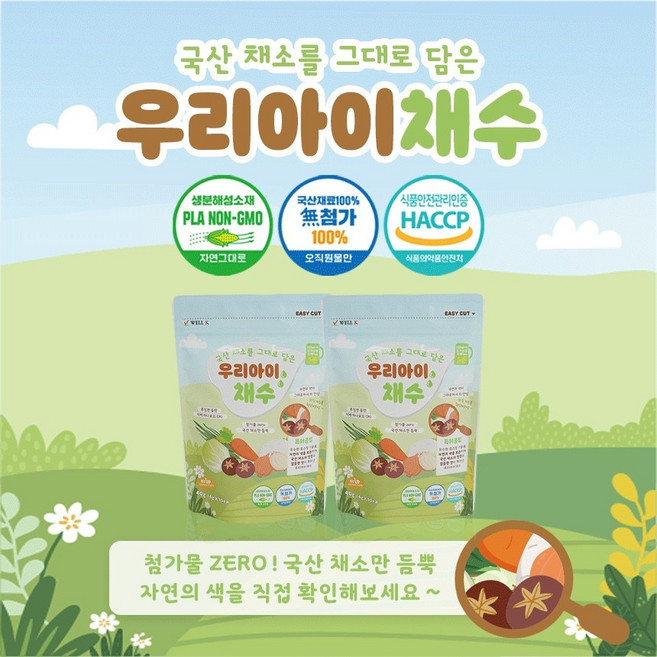 우리아이채수 국내산 채소 원물 그대로 만든 채수팩, 2개, 40g