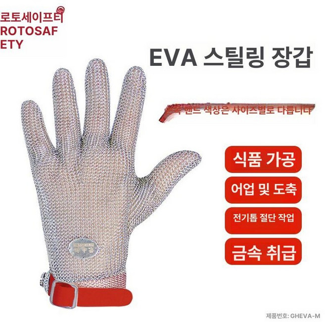 안전 칼장갑 스텐 쇠그물장갑 베임방지 장갑, 1개, 다섯 손가락 EVA 손목밴드형 스틸 링