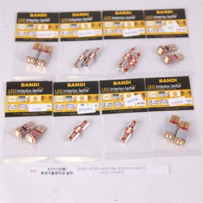 반디엘이디 실내등 풀셋 LED램프, 1세트, K7(11년형이후)