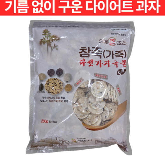 참죽(가죽) 다섯가지곡물 스낵 (다이어트과자 칼로리낮은과자 부모님간식) 200g 1개, 1