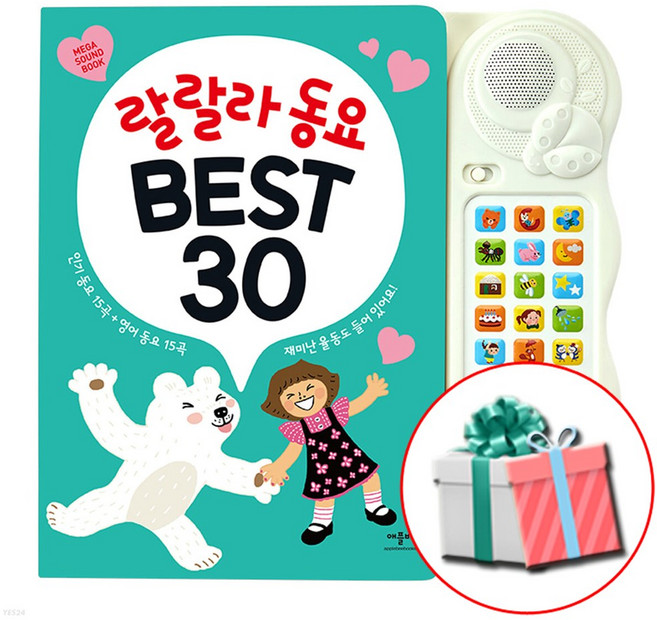 랄랄라 동요 BEST 30 (최신개정판) 동요 사운드북 (인기동요 15곡+영어동요 15곡 수록) + 사은품증정