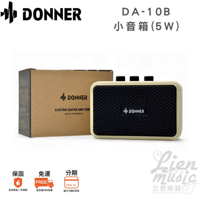 DONNER DA-10B 5W 電吉他音箱 藍芽音箱 迷你音箱