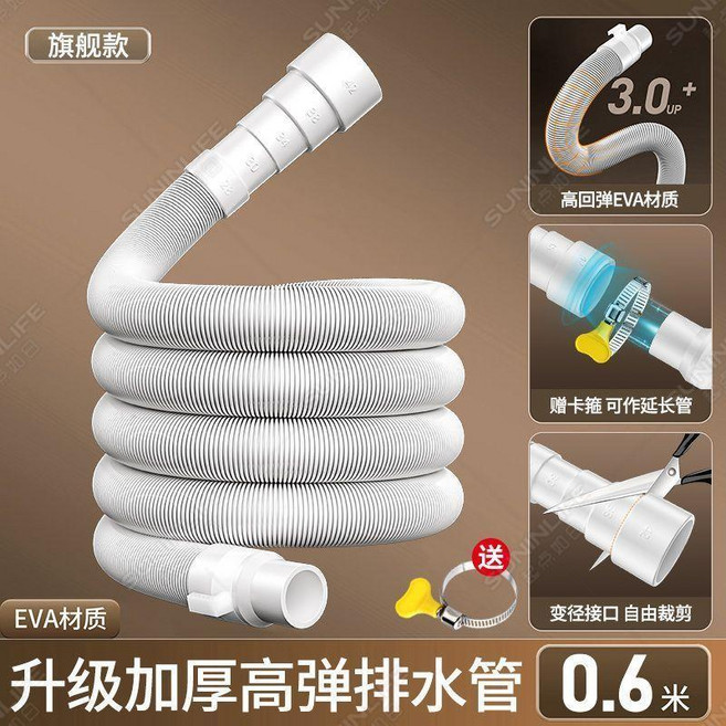 洗衣機排水管 0.8米, 1個, 洗衣機排水管 軟膠直頭白色加厚 0.6米, N/A