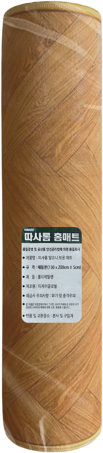 4계절용 따사롬 카페트형 보온 발코니 매트 베란다 유아 놀이방 거실 층간 소음 매트 ( 우드 헤링본 보리무늬 ), 발코니매트 헤링본 (150 x 200cm)