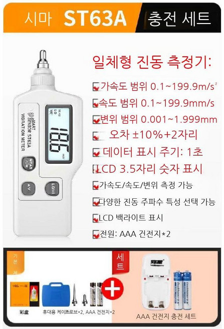테스터기 측정기 산업용 디지털 분석기 계측기 고정밀 테스트기 진동펜 변위, 1개, B. ST63A 공식 규격 + 충전 키트