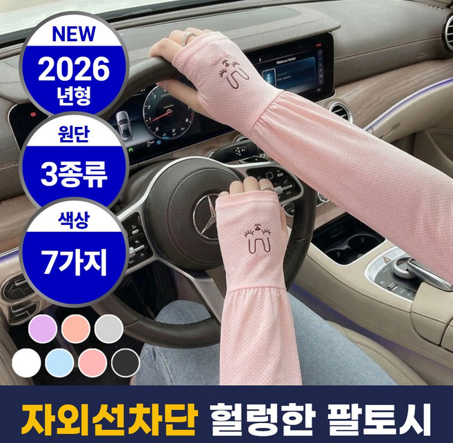 푸뚜로 여성용 운전 팔토시 자외선차단 손등커버, 1개, 토끼자수 피치