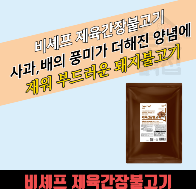 동원 홈푸드 비셰프 제육 간장불고기 5KGx2봉지 BOX 돼지불백 제육볶음 대용량, 5kg