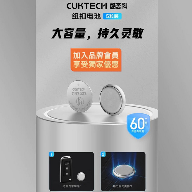 CUKTECH 酷態科 CR2032 3V 鈕扣型鋰電池 大容量持久, 1個