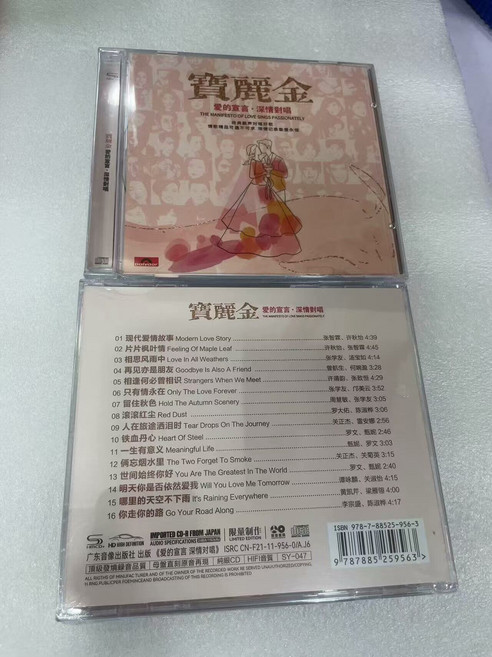 寶麗金 愛的宣言 深情對唱 純銀CD, 1個