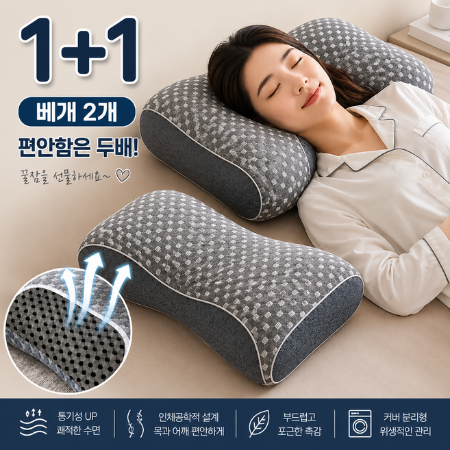 온리담 경추베개 통풍베개 숙면베개 목베개 목쿠션 어깨베개 꿀잠베개 기능성베개 1000g 1+1, 1개, 그레이