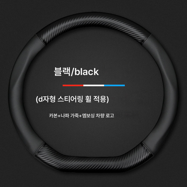 핸들 커버 자동차 핸들 커버 A4L 스티어링 휠 커버 A6La3a5q3q5lq2a7q7q8 적용 자동차용 카본 파이버 그립 커버, 검정 D자 [로고 없음]