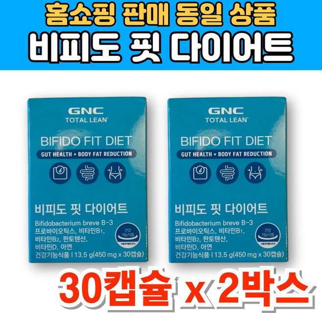 비피도 비3 다이어트 유산균 비피더스 균 비피도박테리움 이눌린 치커리 추출물 장용성 캡슐, 30정, 2개
