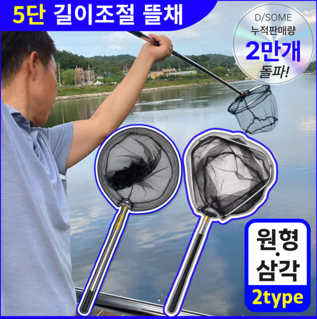 디어썸 프리미엄 5단 낚시 뜰채 길이조절, 삼각