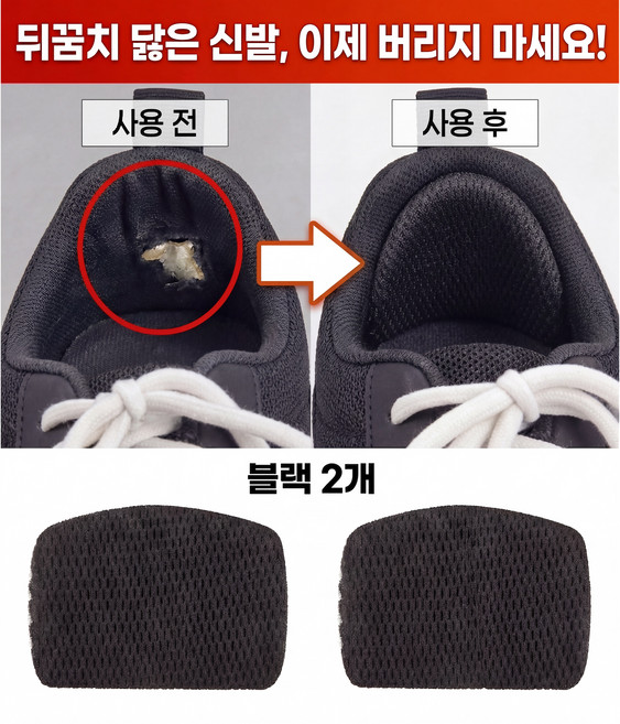 이노블룸 셀프 신발 운동화 뒤꿈치 수선 패드, 2개, 블랙