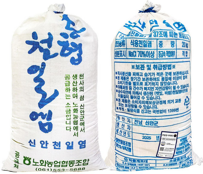 국산 신안 천일염 20kg 자연탈수 신안소금 굵은소금 업소용 식당용 김장 소금, 1개