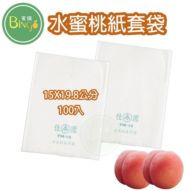 佳園 水果紙套袋 水蜜桃酪梨蓮霧適用 防蟲防鳥防雨 100入 台灣製造, 1包, 鐵絲防水單層水蜜桃100個, N/A