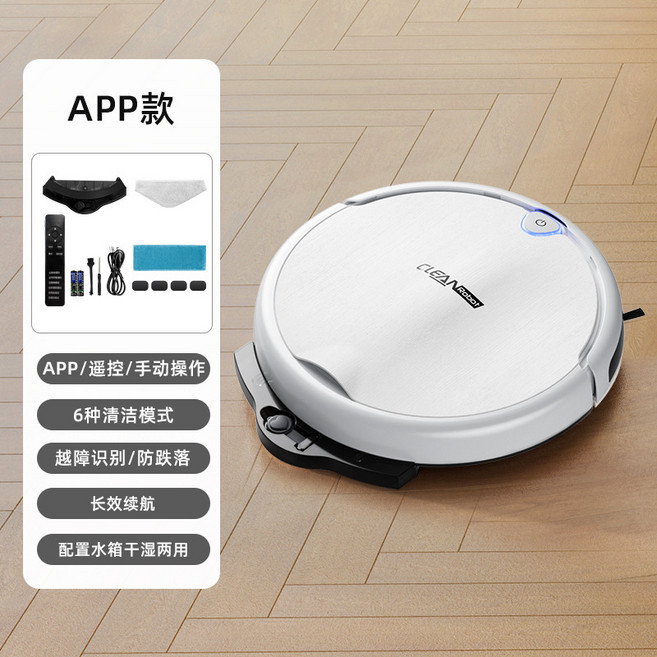 CLEAN Robot 掃地機器人, 白色【尊享款】-水箱+障礙識別+app, S34