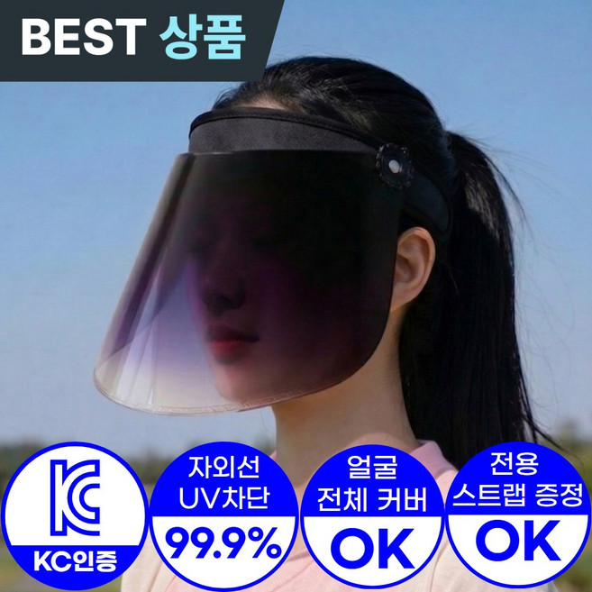 [4차완판!품절대란 연예인 썬캡 SUNBLOCK CAP] 뜨거운 여름 햇빛차단 썬캡으로 당신의 피부를 지키세요!