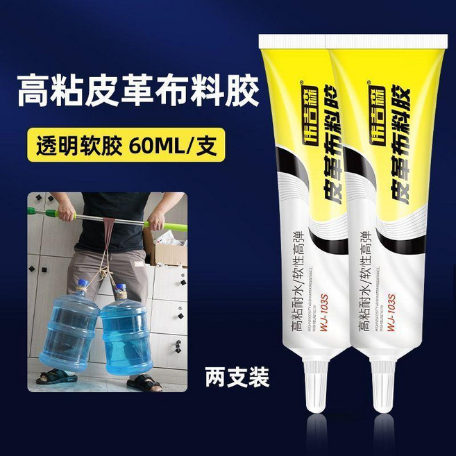 皮革布料專用膠水 軟性防水 60ML