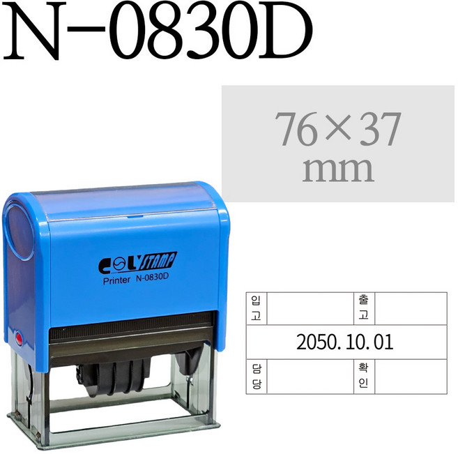콜스탬프 N-0830D 사각 일부인 날짜도장 주문제작 (규격 76x37mm), 없음, 흑색 잉크