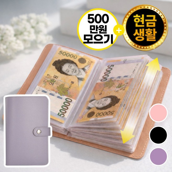 프리브 머니핏 현금 바인더 저축 다이어리, 1개, 라벤더 퍼플