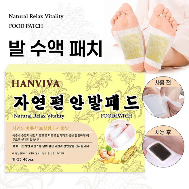 발바닥 패치 발페치 패드 목초수액 시트 독소 힐링 패치 생강 대나무 해독 발 피로회복 풋팩, 40매입, 1세트
