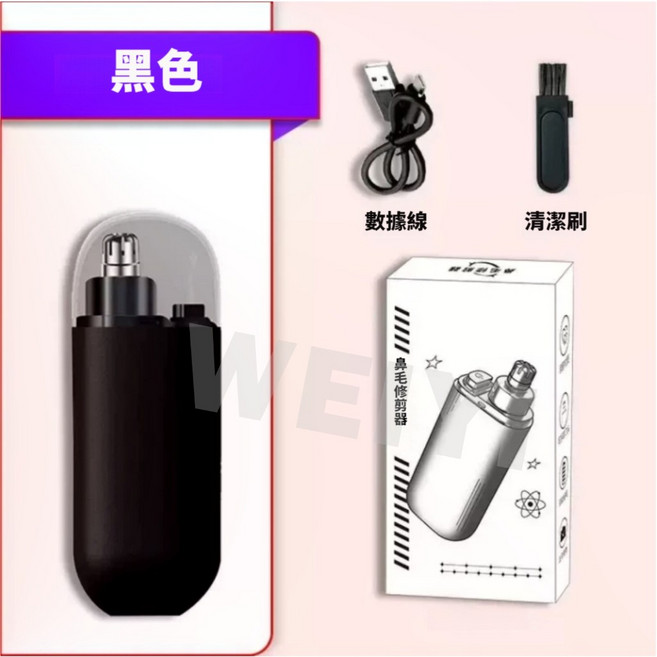 TYPE-C充電式鼻毛修剪器 男士修容工具, 黑色