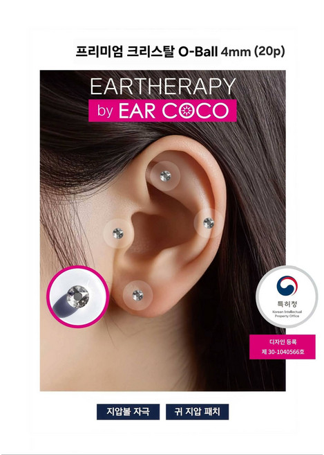 귀지압패치 귀침 다이어트 식욕억제 리프팅 피부개선 붓기 지압 이어테라피 국내생산 젠시 이어코코 프리미엄 오스트리아 크리스탈 귀지압패치 (5mm/6).(4mm/20p) 당일무료배송, 프리미엄 크리스탈 O-Ball 4mm (20p), 1박스
