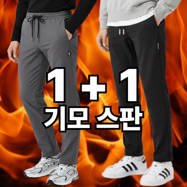 스피디컴피 남자 겨울 기모 스판 작업복 트레이닝 바지 1+1