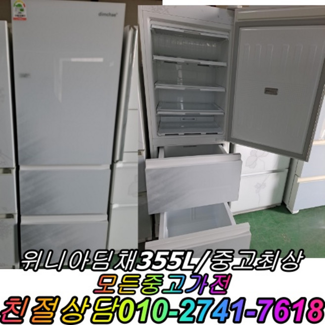 중고 스탠드김치냉장고 딤채330리터
