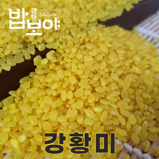 밥보야 24년산 강황쌀 1kg 강황미 색깔쌀 컬러쌀, 1개