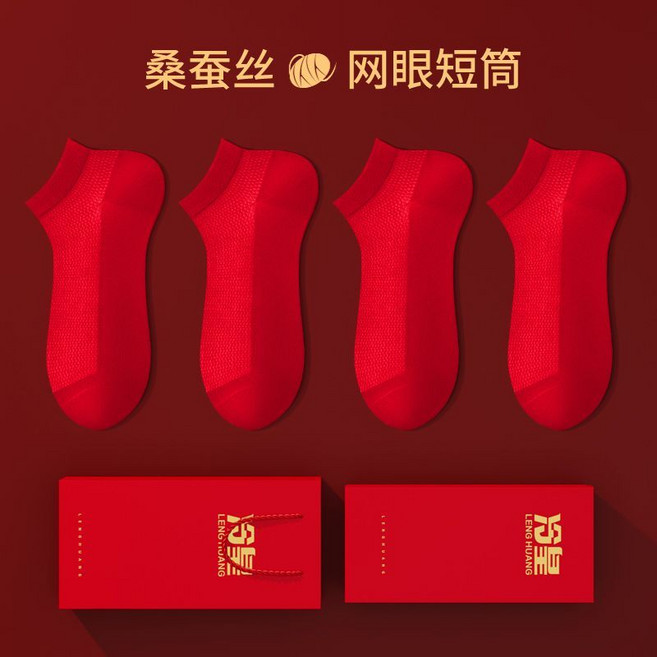 桑蠶絲網眼短筒襪, 1個, 【超薄蠶絲網眼短襪】男款4雙本命年紅襪子【均碼】