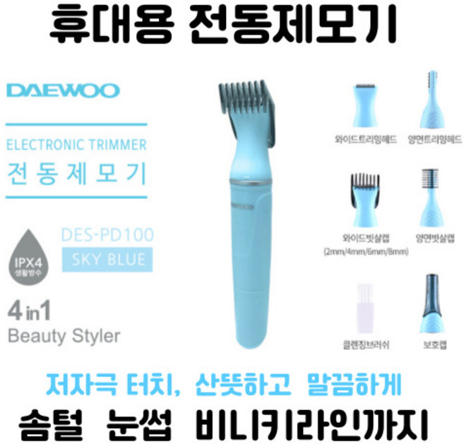 얼굴잔털제거기 전동셀프제모 여행용 휴대용 전동제모기 얼굴솜털제거 미용실 페이스제모기 전동눈썹정리기 가정용 비키니라인 y존제모 저자극제모기 잔털제거기 전동눈썹칼 구렛나루 면도 바리깡