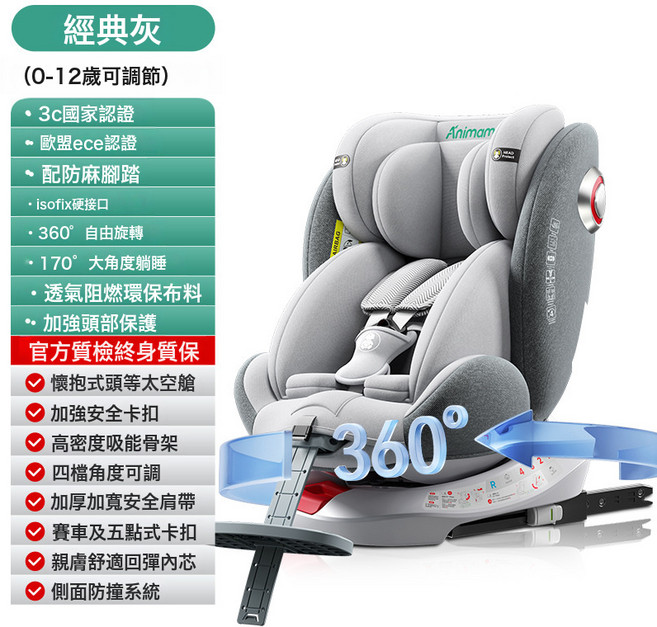Animame 兒童汽車安全座椅 0-12歲適用 360度旋轉 ISOFIX, 1個, 經典灰-硬接口腳踏款【360°旋轉+大空間+6大保護系統+側