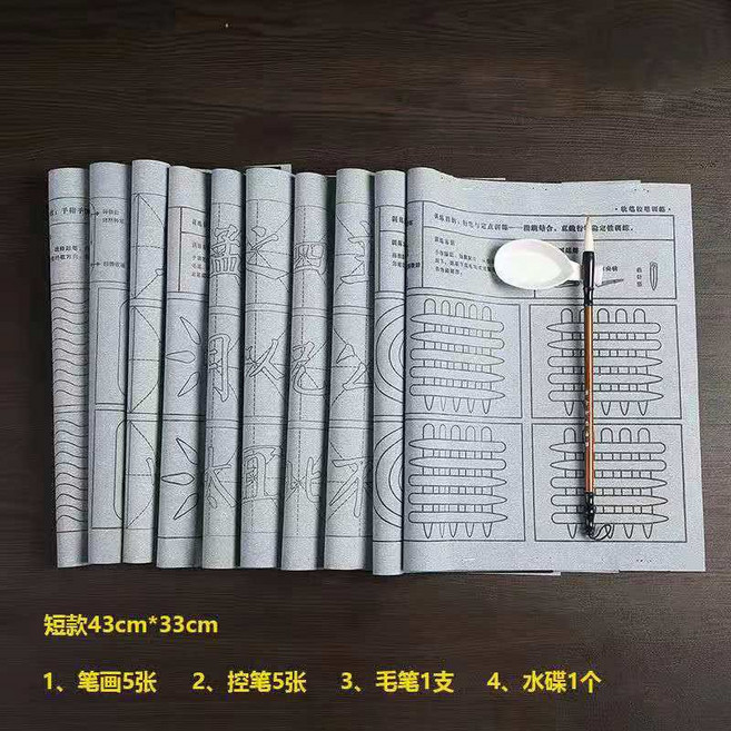 水寫布 書法字帖 萬次書寫 毛筆練字帖, 1個, 控筆+筆畫（10張）送毛筆+水碟