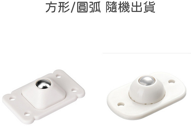 黏貼式萬向滑輪 滾輪貼 省力滾輪貼 置物架滾輪 床底收納箱底部滾輪 萬向輪垃圾桶輪子 家具推車輪, 1個, 黏貼滑輪-方形/圓弧 隨機（單株一顆）