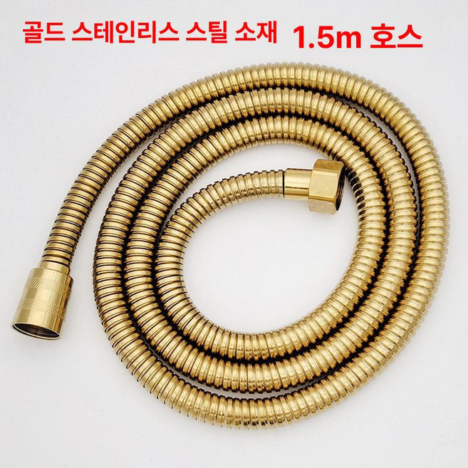골드 컬러 황동 샤워 헤드 욕실 핸드 호스, 1개, 스테인리스 호스 1.5m