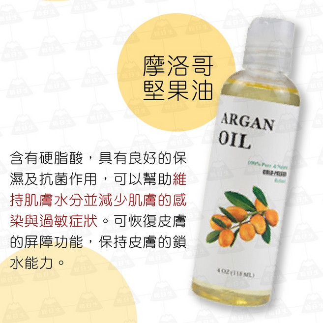 植物按摩精油 臉部身體 按摩油 護膚油 植物基底油【摩洛哥堅果油】, 1個, 118ml