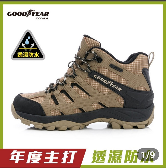 GOOD YEAR 防水透氣登山鞋