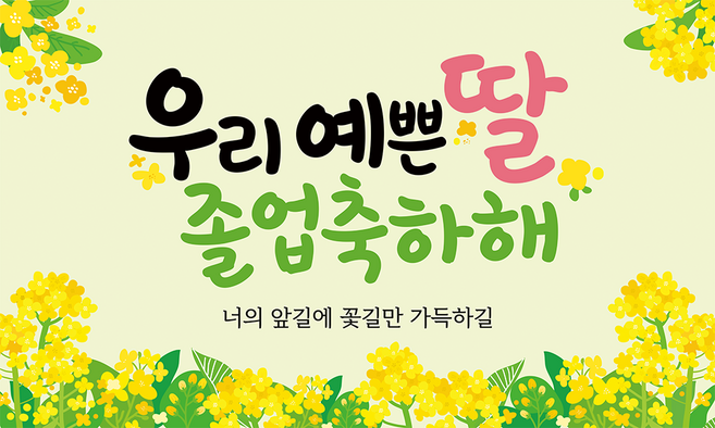 애드플로우 졸업 현수막, 혼합색상