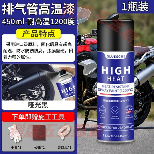 百樂居 排氣管耐高溫自噴漆, 1個, 啞光黑美國品牌1200℃450ml*1罐, 啞光黑