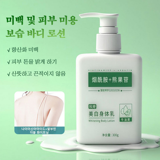 바디톤업크림 고보습 바디로션 피부에 부드러움 피부 톤업 모이스춰 실키 대용량 촉촉 매끄러운 바디로션, 3개, 300ml