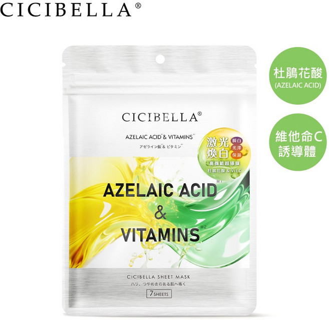CICIBELLA 杜鵑花酸激光淨白面膜, 1組, 7入