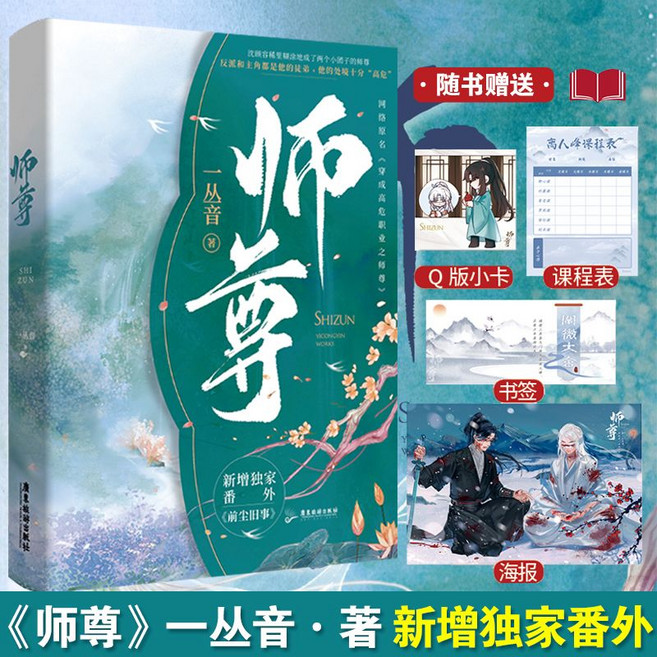 師尊1+2冊完結 修真玄幻師徒情深救贖文, 1個, 單本】師尊1