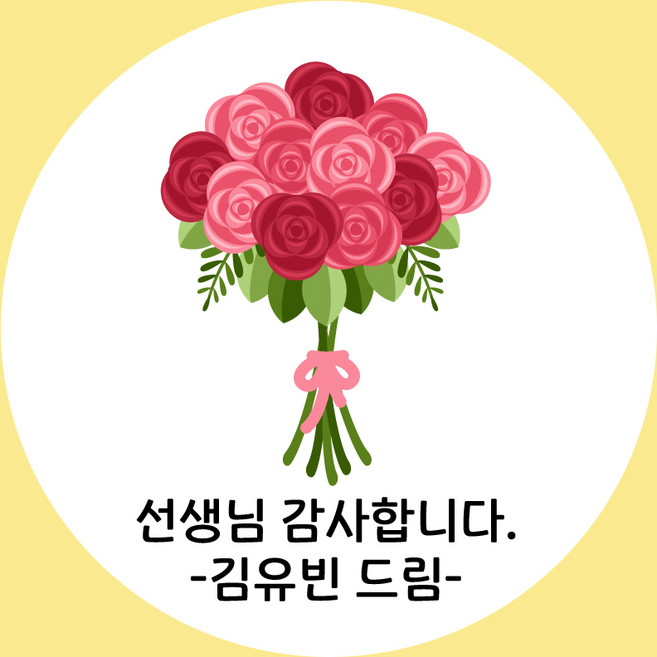 [택배발송/오후 3시까지 당일출고] 문구 변경 스티커 굿모닝 베이비 감사 스티커 고광택 용지 교회 스티커 축하 스티커 학원 스티커 선생님 감사합니다 스티커 스승의날 스티커, 20개, 선생님 감사합니다_02