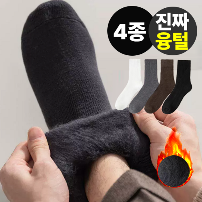 위베이지크 진짜 따뜻한 남자 두꺼운 기모양말 융털 밍크 양말