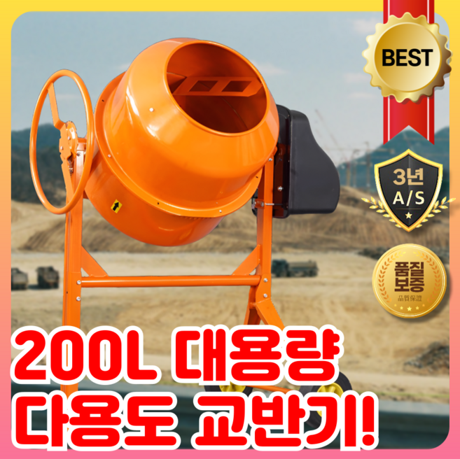 믹스존 200L 다목적 산업용 교반기 시멘트 대용량 대형 믹서기 배합기, 1세트